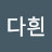 @신다흰-u8p
