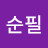 @홍순필-z9o