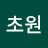 @초원-g1u