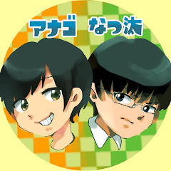 あなつた