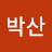@박산-s3u