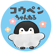 コウペンちゃんねる