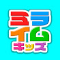ミライムキッズ