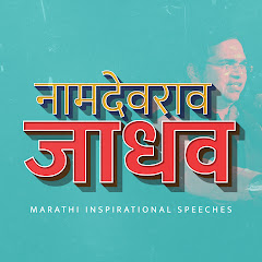 Channel thumbnail for Namdevrao Jadhav