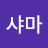 @배샤마