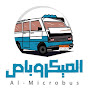 Al Microbus - الميكروباص