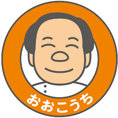 医療法人大河内会おおこうち内科クリニックアイコン画像