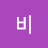 @비비-j2w