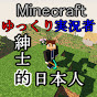 紳士的日本人