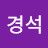 @조경석-s7g
