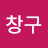 @허창구-j8e