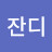 @푸른잔디-c2p