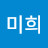 @방미희-k8z