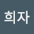 @user-tq1pl1et1c