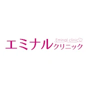 【公式】エミナルクリニック