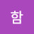 @스타함