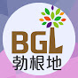 勃根地桌遊 Board Game Leisure
