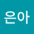 @유은아-m3k