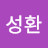 @박성환-x6j