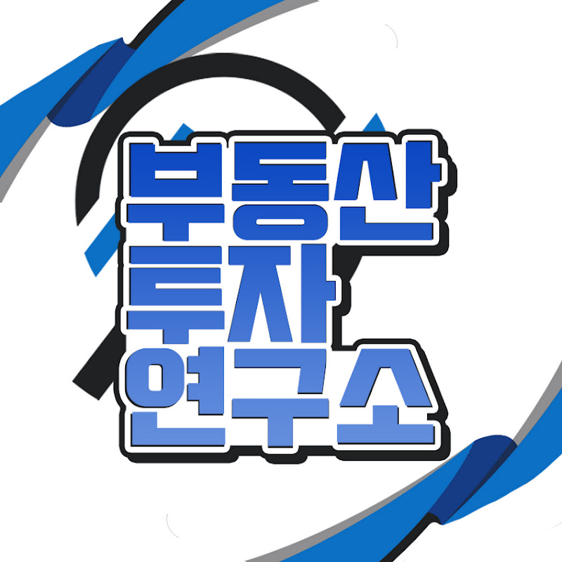 김형선 박사 (부동산투자연구소)