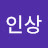@곽인상-x9v