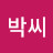 @박씨-h8m