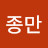 @박종만-o2o