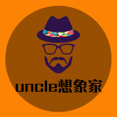 UNCLE想象家 avatar