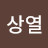 @김상열-x8z