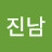 @김진남-o1c