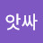 @앗싸-z1b