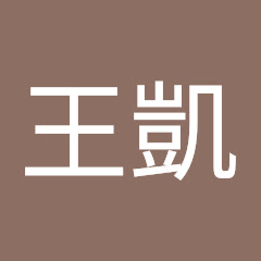王凱アイコン画像