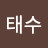 @조태수-f9e