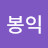 @이봉익-c5j