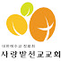 N3v5ZX35iNE-channel-avatar-부평사랑밭교회