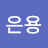 @이은용-y2w