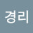 @김경리-l5s