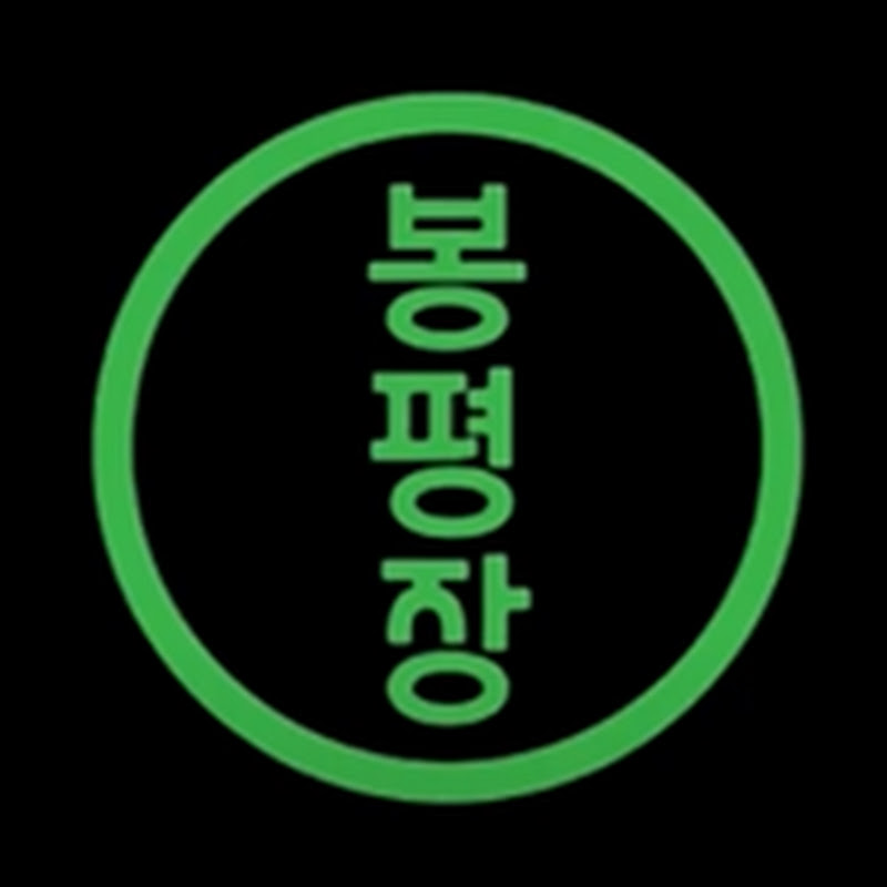 봉평TV
