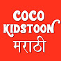 CocoKidstoon Marathi Stories logo