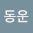 @김동운-l3w