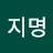 @천지명-f7g