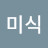 @신미식-e9u