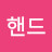 @다이아몬드핸드