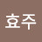 @김효주-n7f