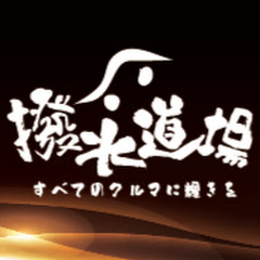 プロ用カーケア用品販売撥水道場アイコン画像