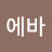 @user-ih3rf8cm7j