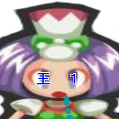 新太郎インペリアルカイザー