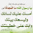 @عليالعواضي-ف2س