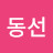 @김동선-x6r
