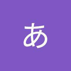 よろずやあっちゃん